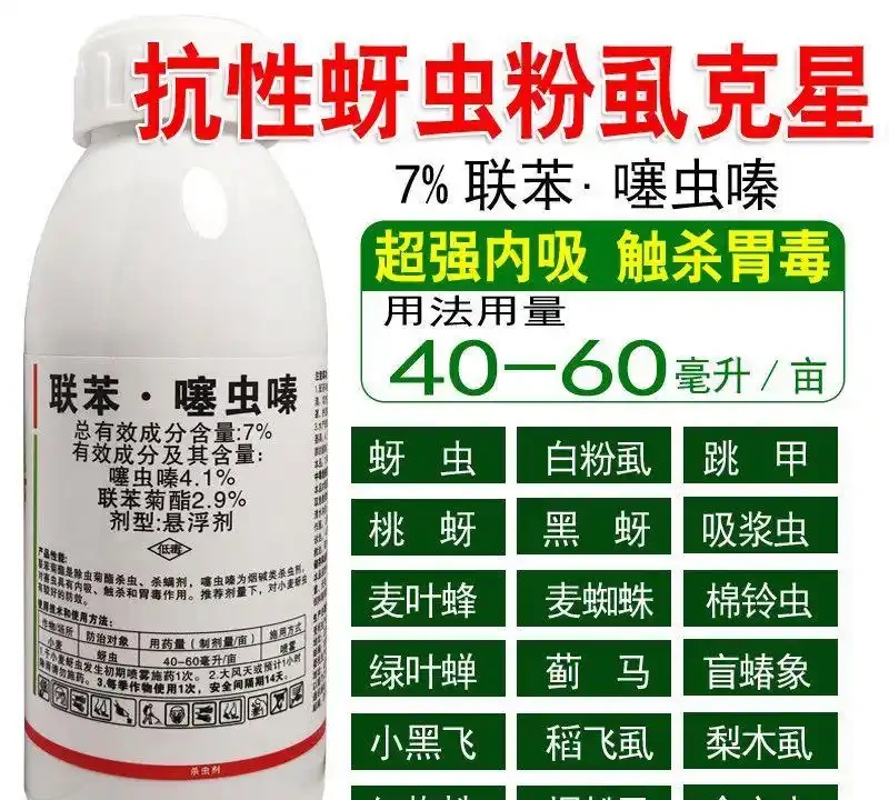 聯苯噻蟲嗪果樹蔬花椰菜卉植物小蟲粉蝨綠葉蟬蚜蟲薊馬木蝨殺蟲劑
