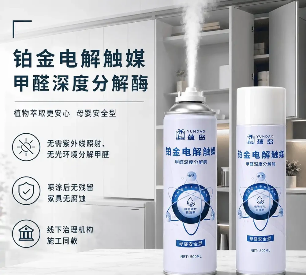 源頭分解除甲醛產品哪個牌子好?2026滲透除醛噴霧實測推薦排行